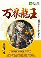 都市重生之万界龙王