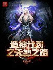 造神计划之天神之路