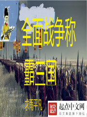 全面战争称霸三国
