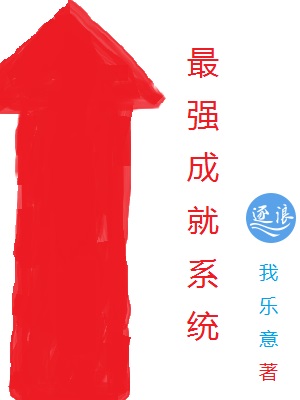 最强成就系统